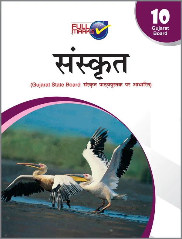 GB-Sanskrit (Based on the Gujarat State Board Textbook) Class 10