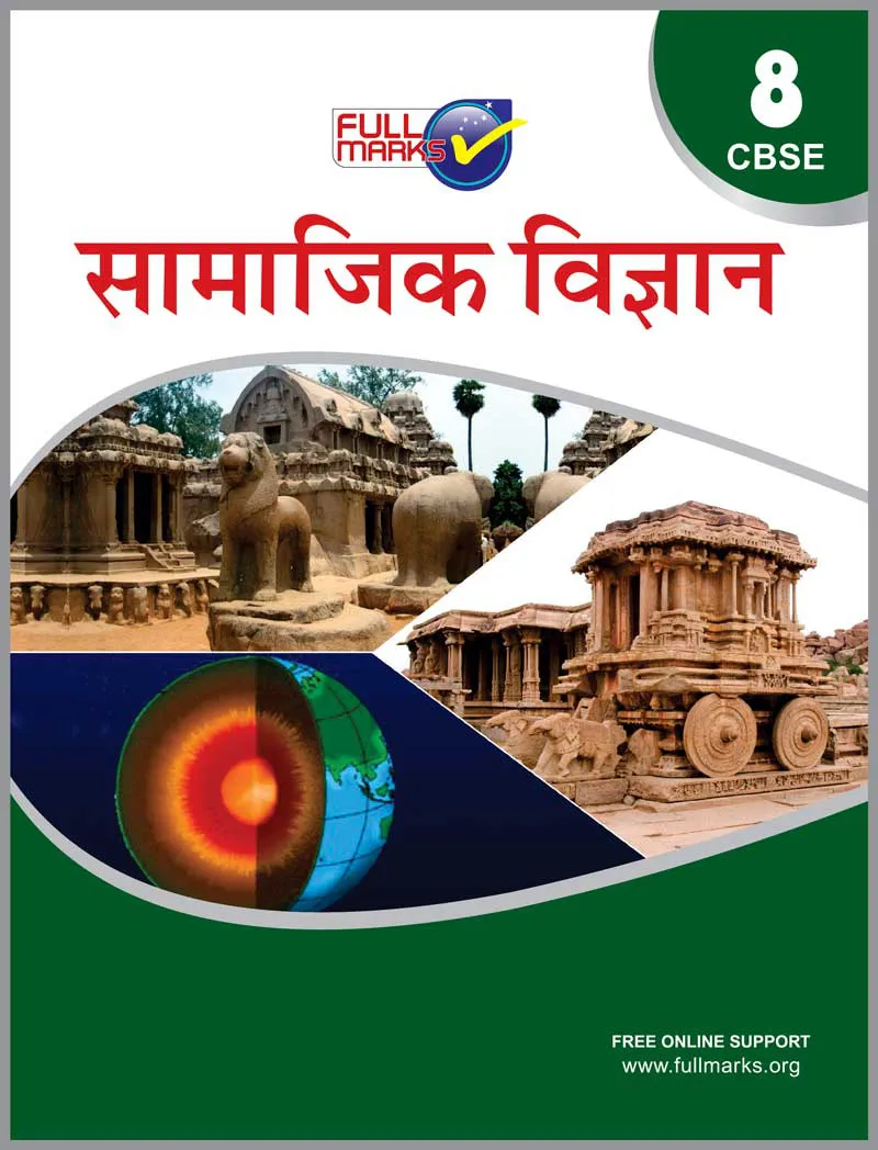 Social Science Class 8 CBSE (Hindi) (2022-23)
